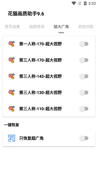 花猫画质助手120帧截图3