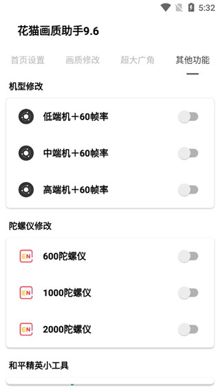 花猫画质助手120帧截图4