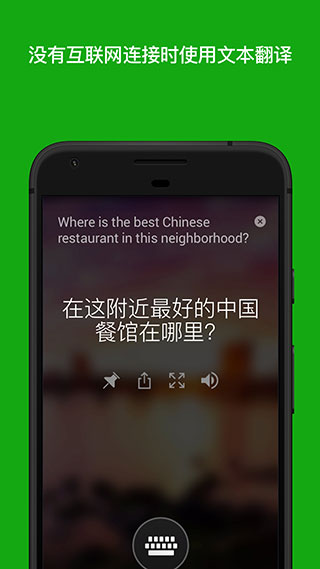 微软翻译软件官方版截图1