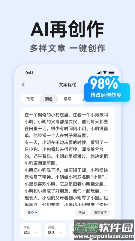 AI万能写作免费版截图1