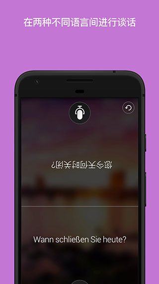 微软翻译软件官方版截图5
