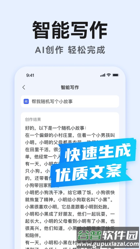 AI万能写作免费版截图2