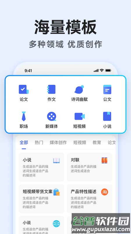 AI万能写作免费版截图3