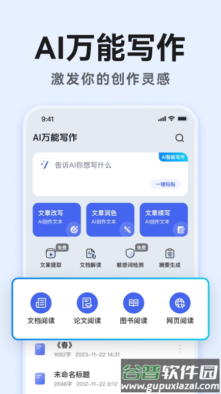 AI万能写作免费版截图4