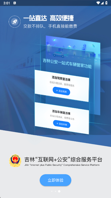 吉林公安app下载最新版本截图3