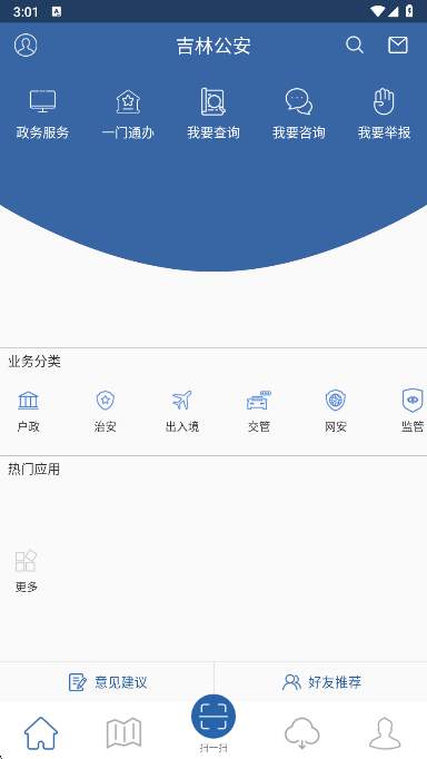 吉林公安app下载最新版本截图4