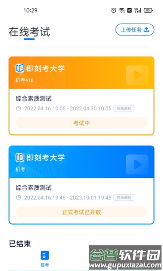 即刻考APP截图1