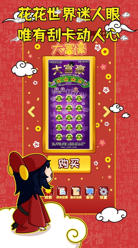 刮刮乐模拟器手机版免费截图1