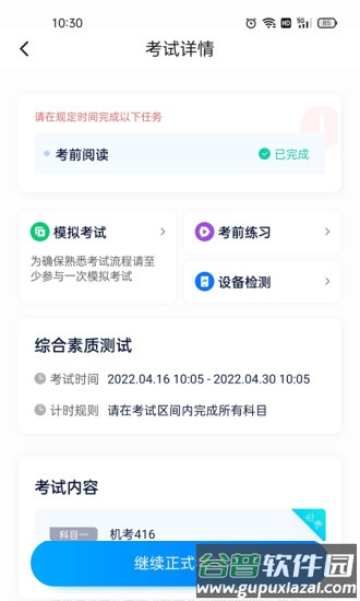 即刻考APP截图4