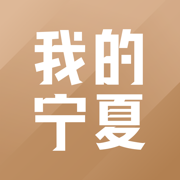 我的宁夏app官方正版下载v2.5.0.1