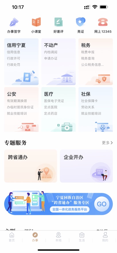我的宁夏app官方正版下载截图1