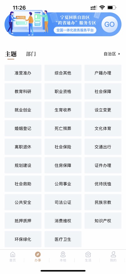 我的宁夏app官方正版下载截图2
