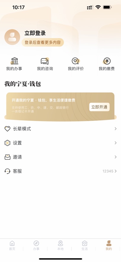 我的宁夏app官方正版下载截图4