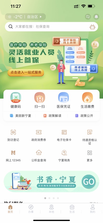 我的宁夏app官方正版下载截图5