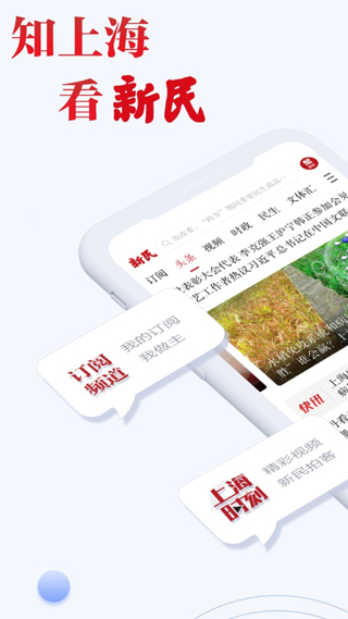 新民晚报app官方版截图1