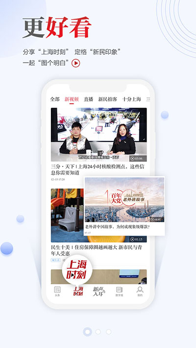 新民晚报app官方版截图3