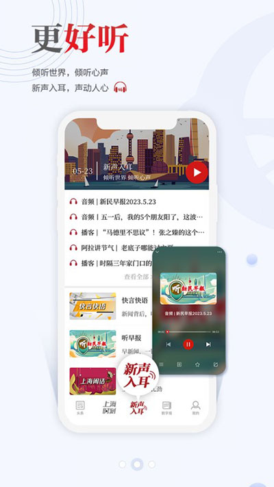 新民晚报app官方版截图4