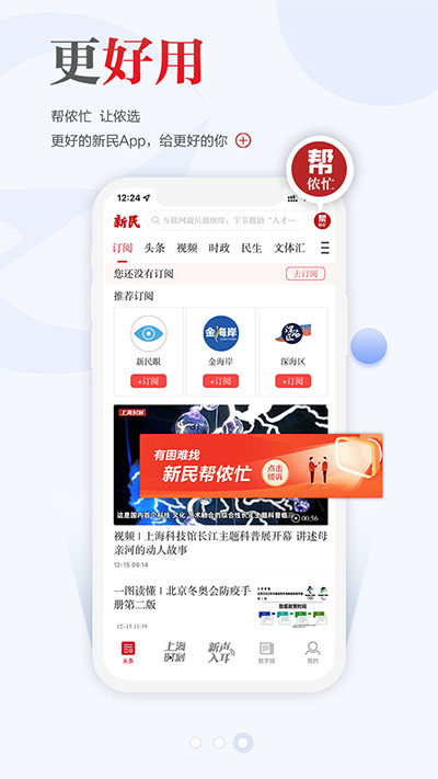新民晚报app官方版截图5