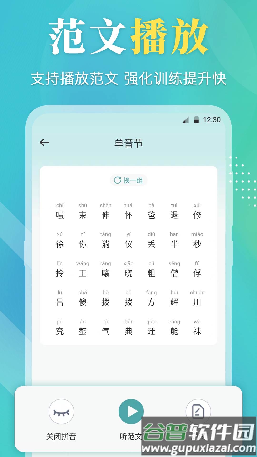 普通话等级考试app截图1