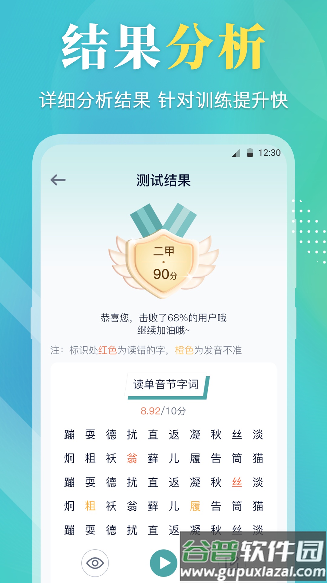 普通话等级考试app截图3