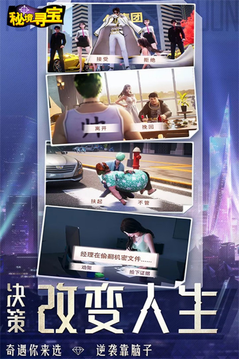 秘境寻宝H5手游截图2