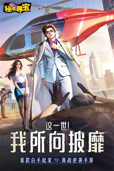 秘境寻宝H5手游截图4