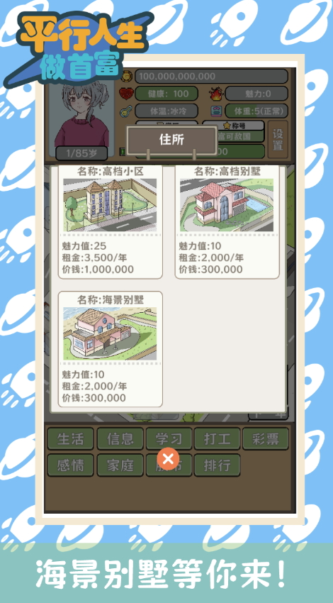 平行人生做首富游戏手机版截图2
