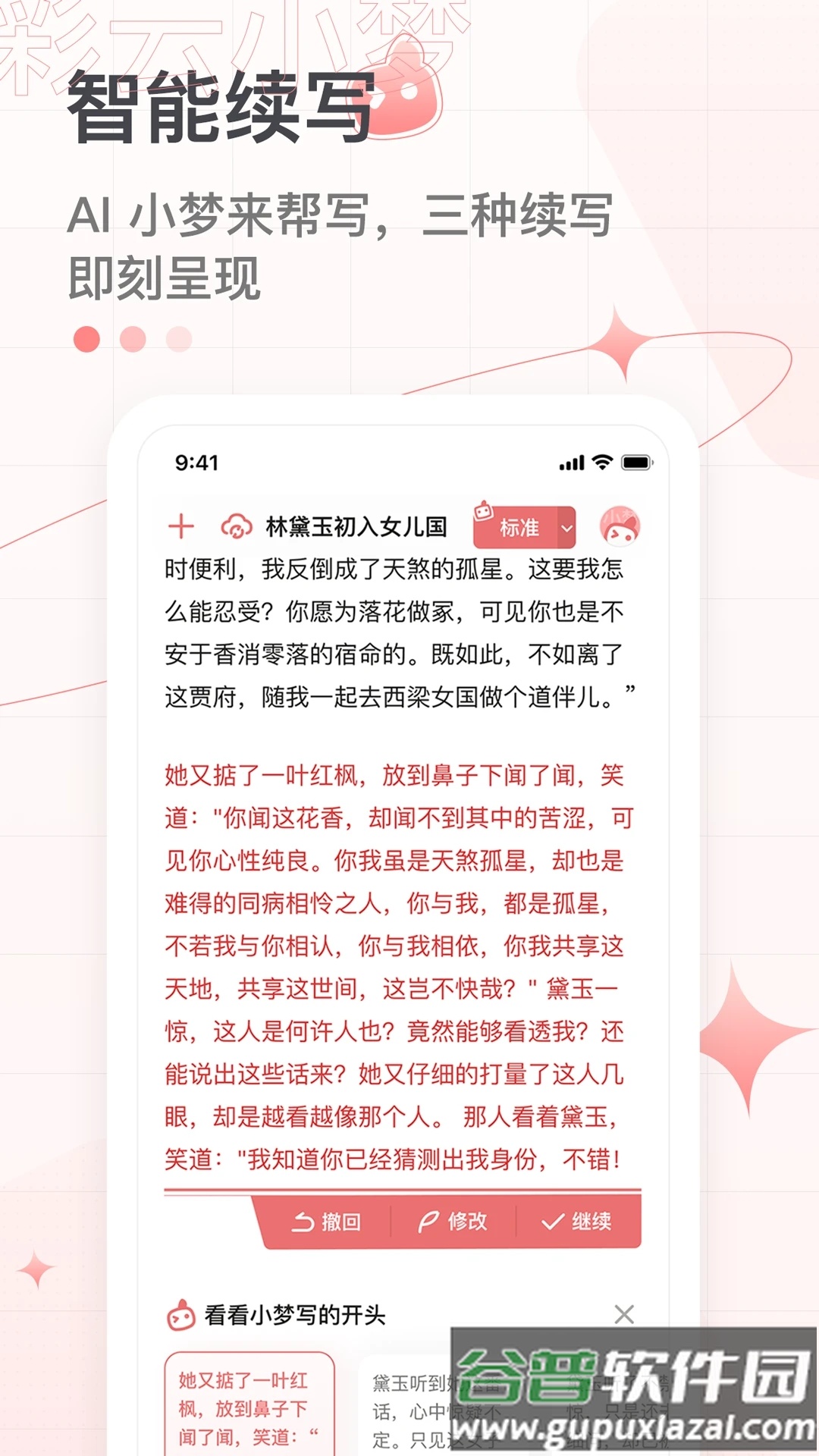 彩云小梦免费版下载截图1