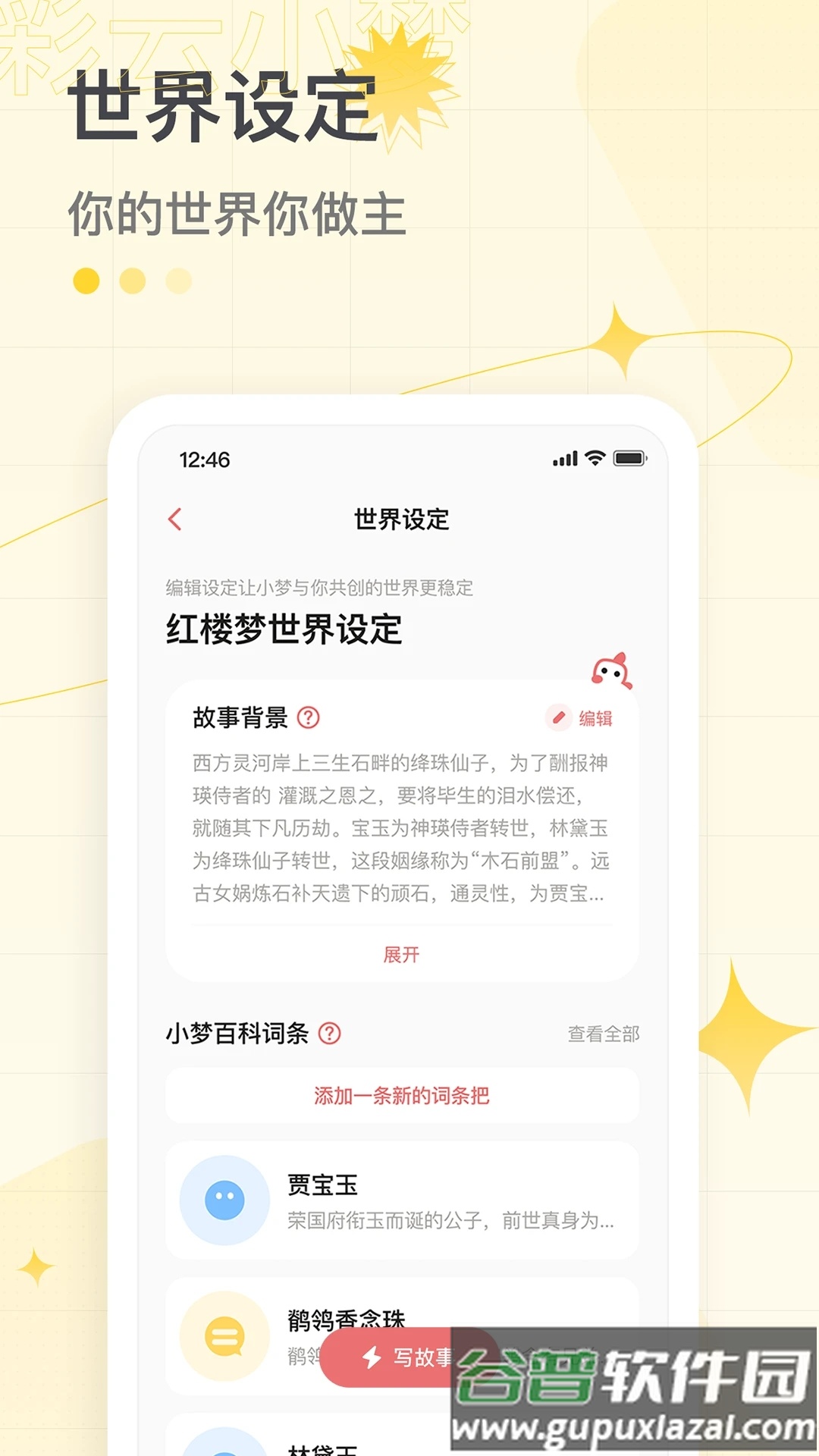 彩云小梦免费版下载截图2