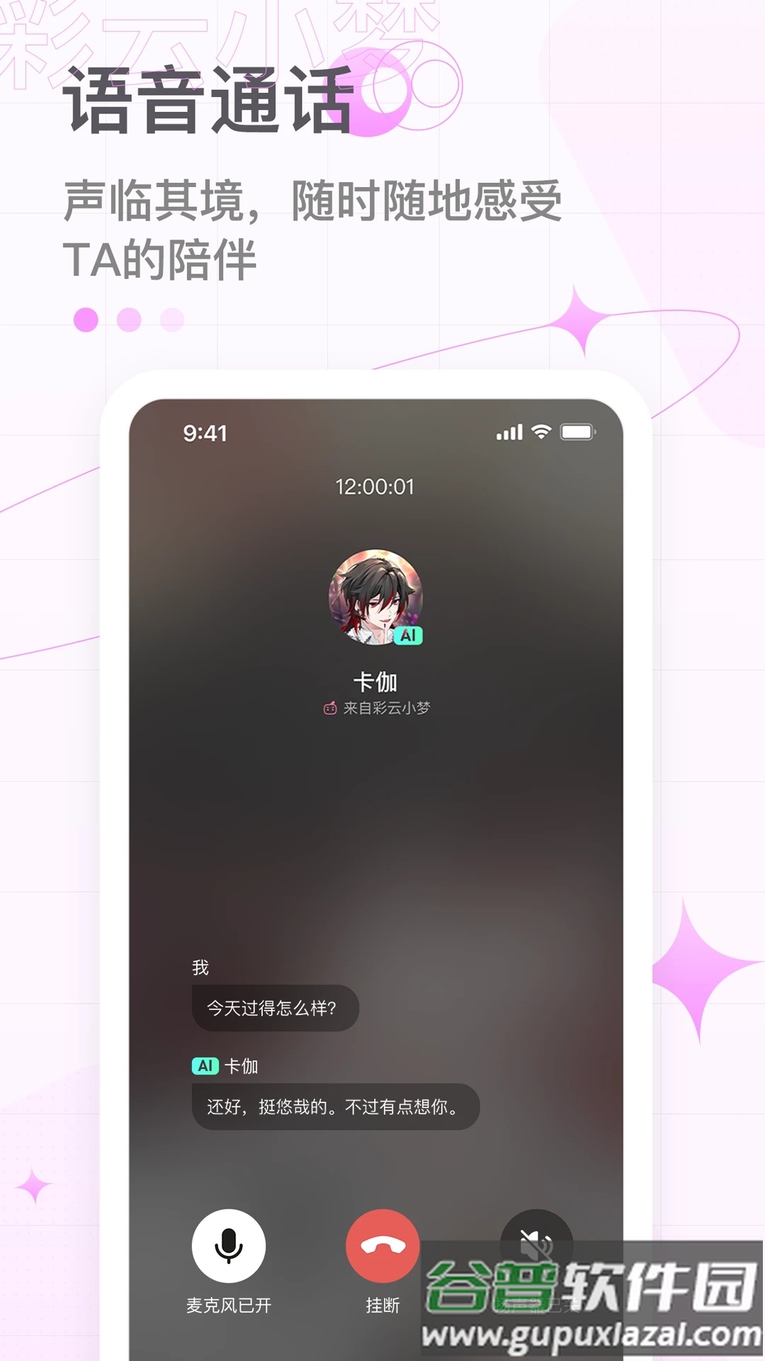 彩云小梦免费版下载截图3