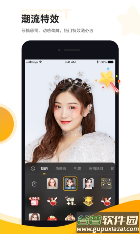 虎牙助手app下载手机版截图1