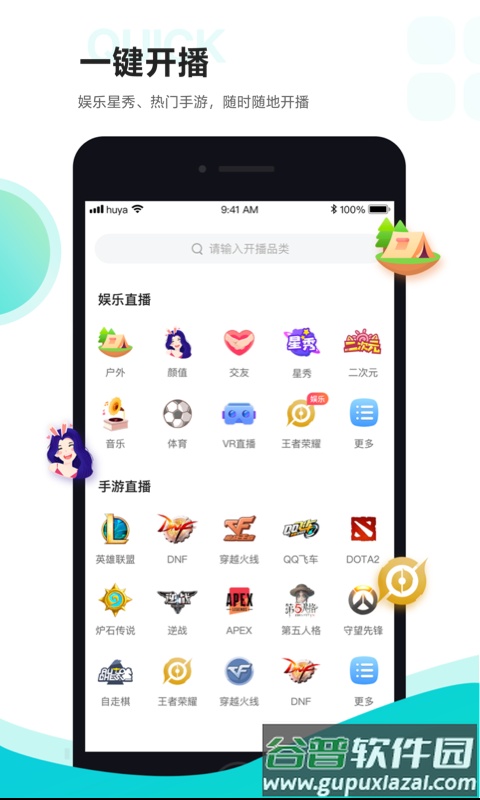 虎牙助手app下载手机版截图3