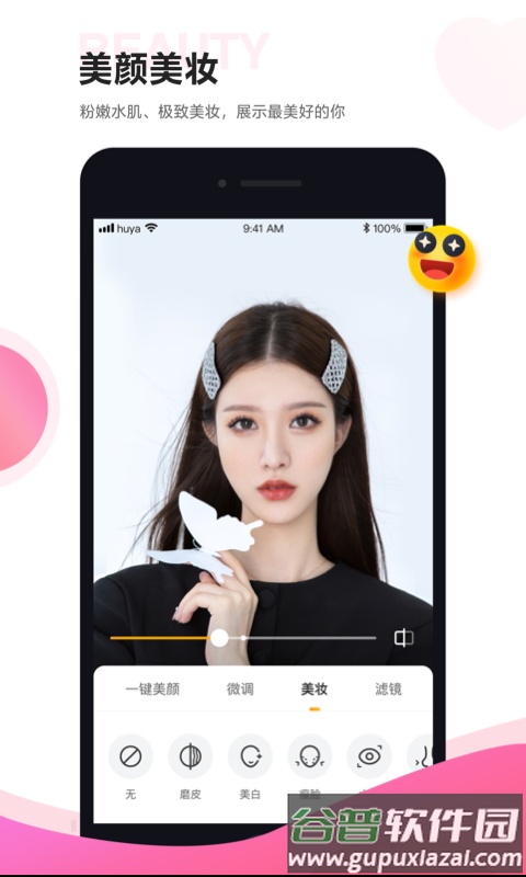 虎牙助手app下载手机版截图4