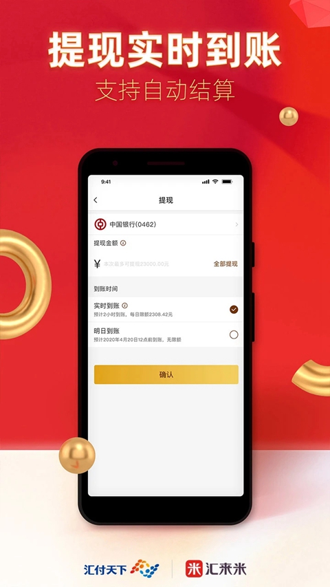 汇来米app官方下载截图1