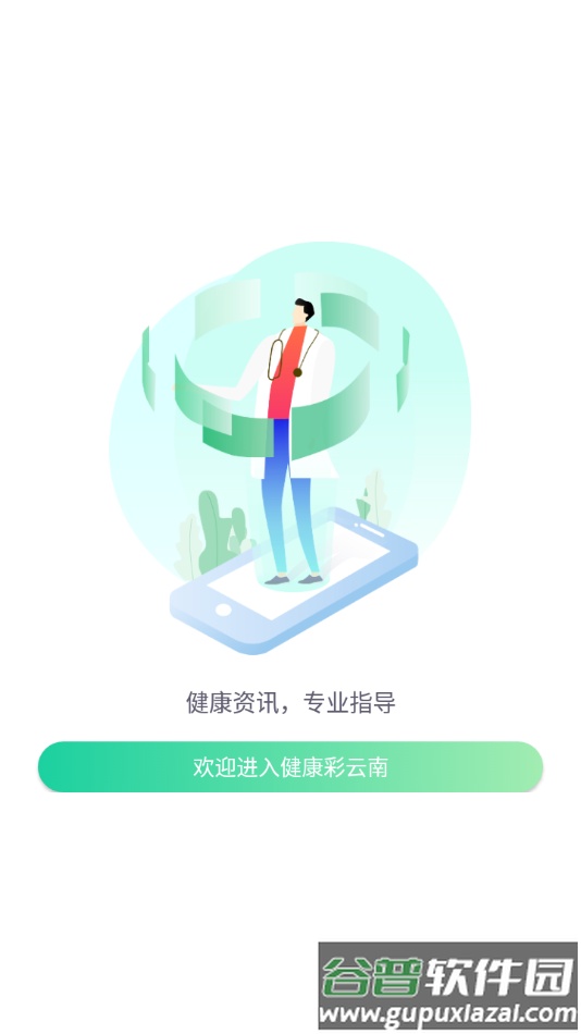 健康彩云南app官方下载截图4