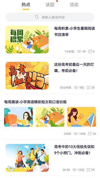 甘肃智慧教育云平台app(智教甘肃)截图2