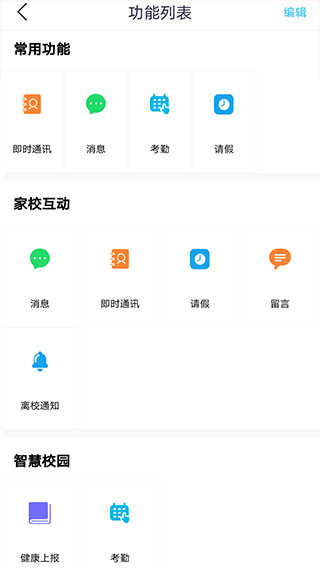 甘肃智慧教育云平台app(智教甘肃)截图3