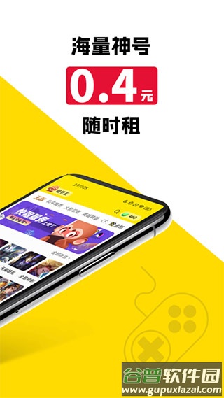 租号王下载安装截图1