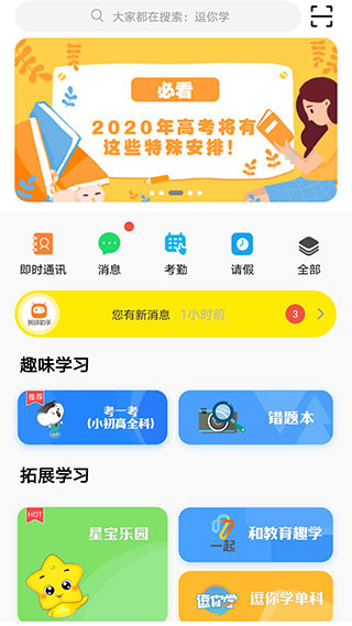 甘肃智慧教育云平台app(智教甘肃)截图4