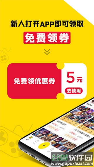租号王下载安装截图2