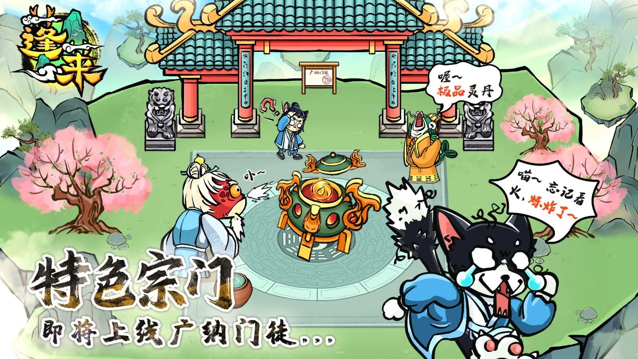 蓬莱官方安卓版截图2