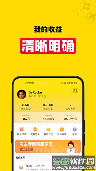 租号王下载安装截图3