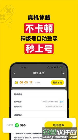 租号王下载安装截图4