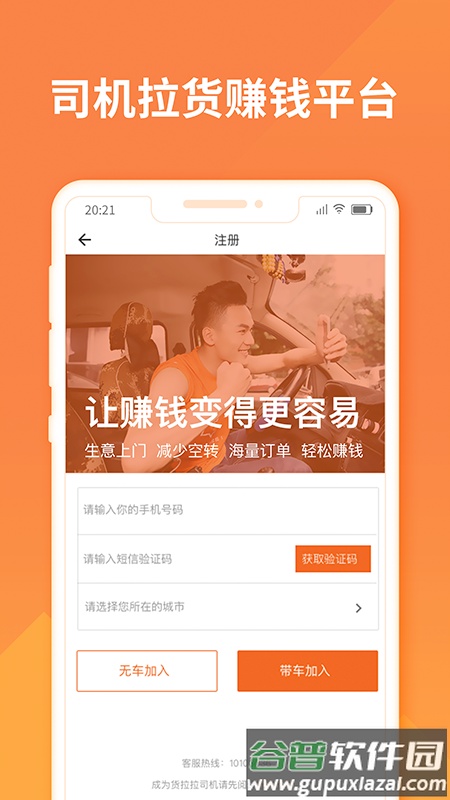 货拉拉司机版app官方最新版下载截图1