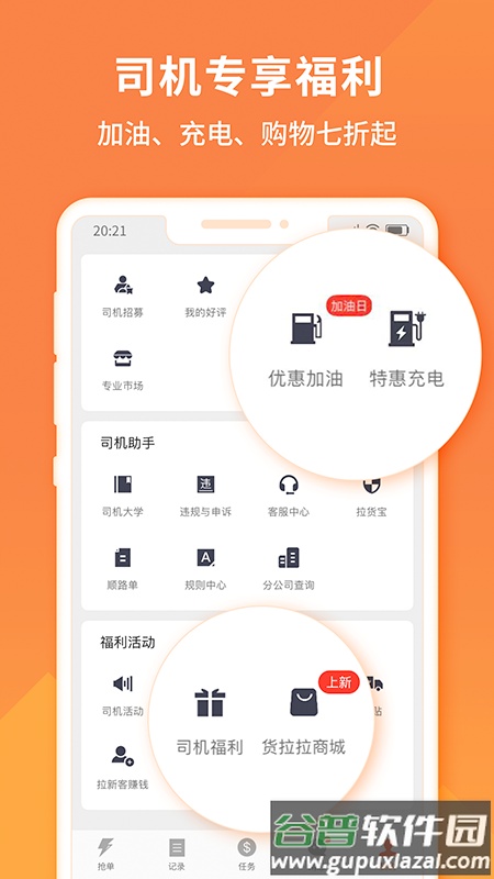 货拉拉司机版app官方最新版下载截图3