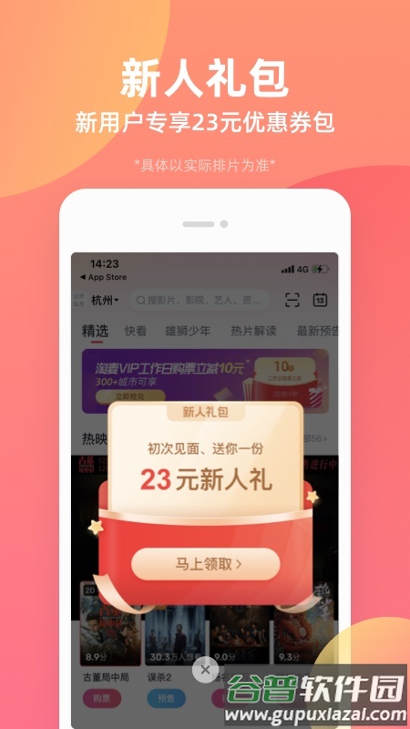 淘票票下载安装截图1