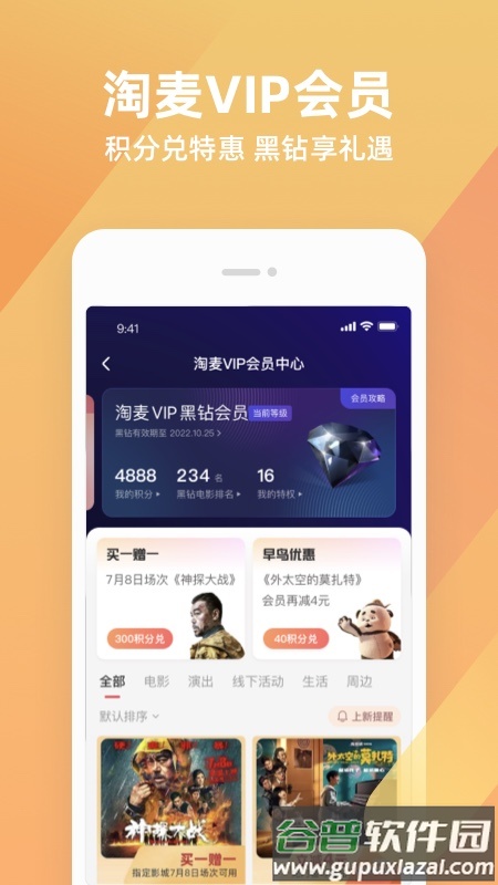 淘票票下载安装截图3