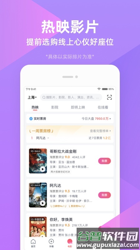 淘票票下载安装截图4