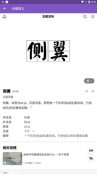 押韵助手app安卓版(押韵啦)截图1