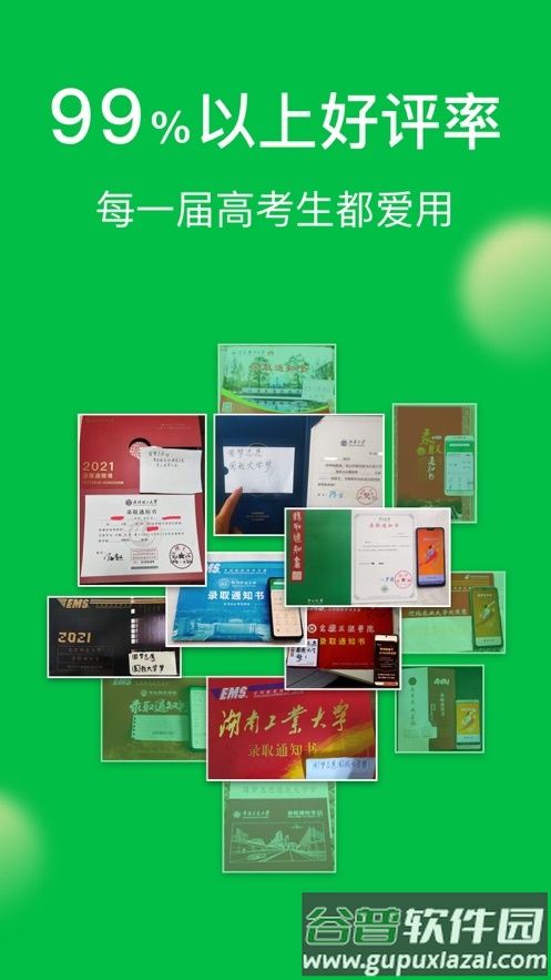 圆梦志愿app下载安装2024截图1